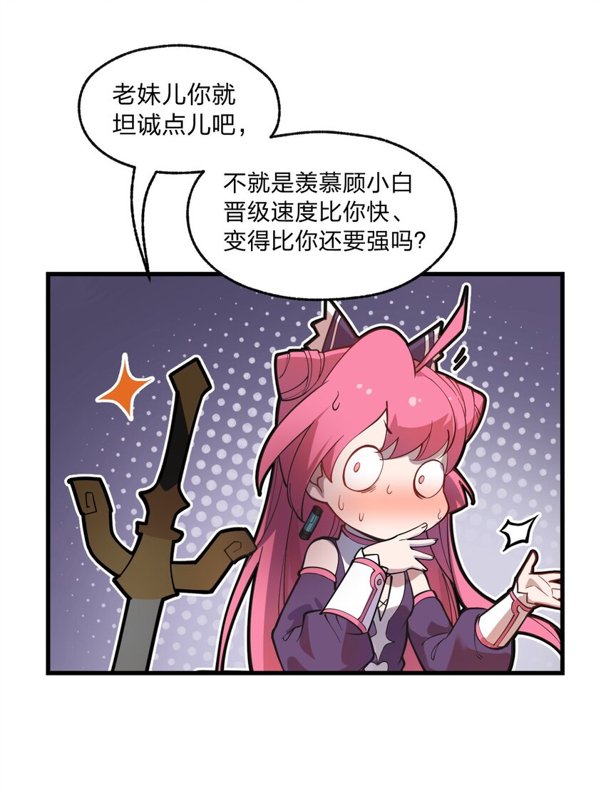 《从前有只小骷髅》014 到最后还是被它阴了一把?! 第33页