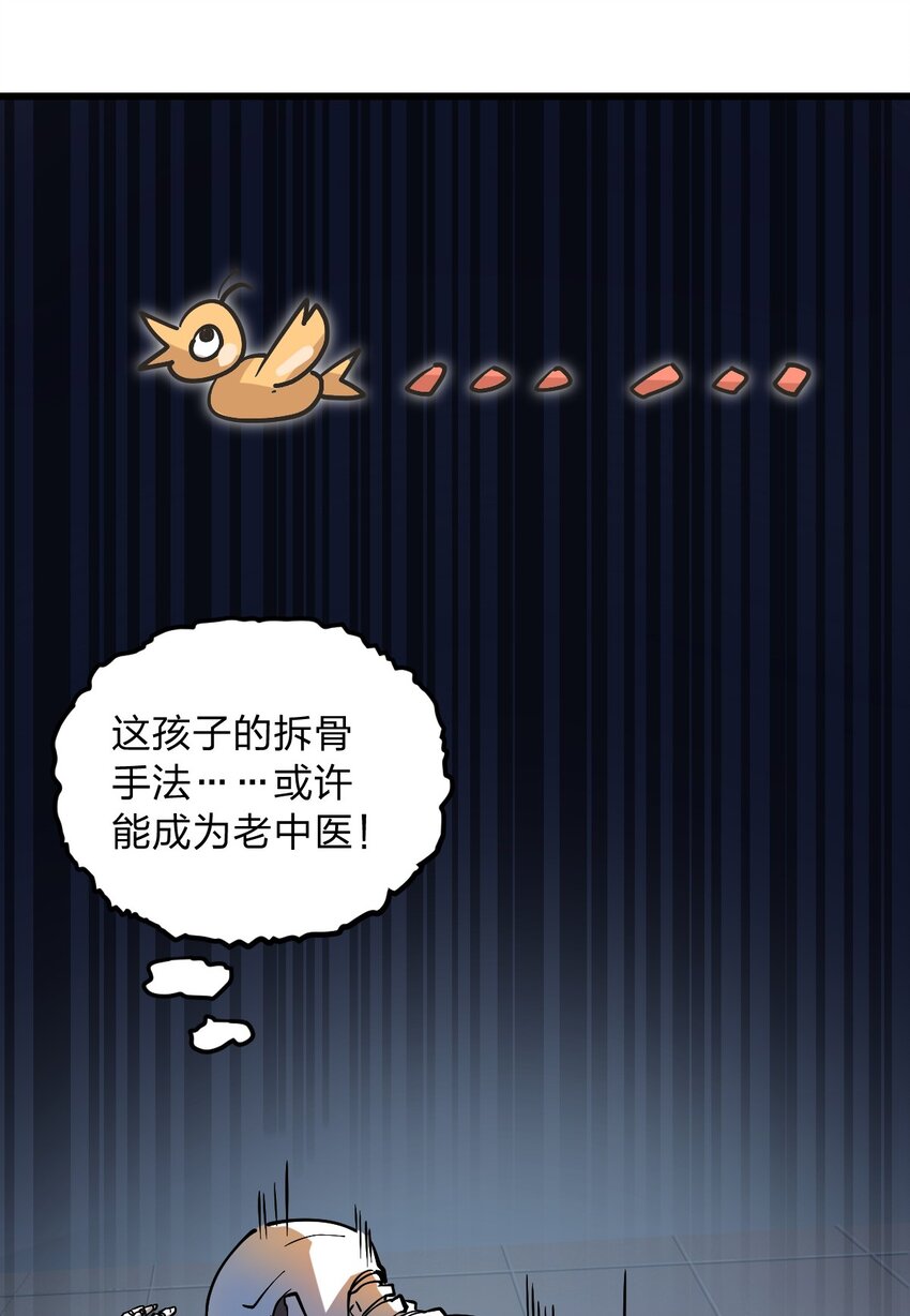 《从前有只小骷髅》014 到最后还是被它阴了一把?! 第38页