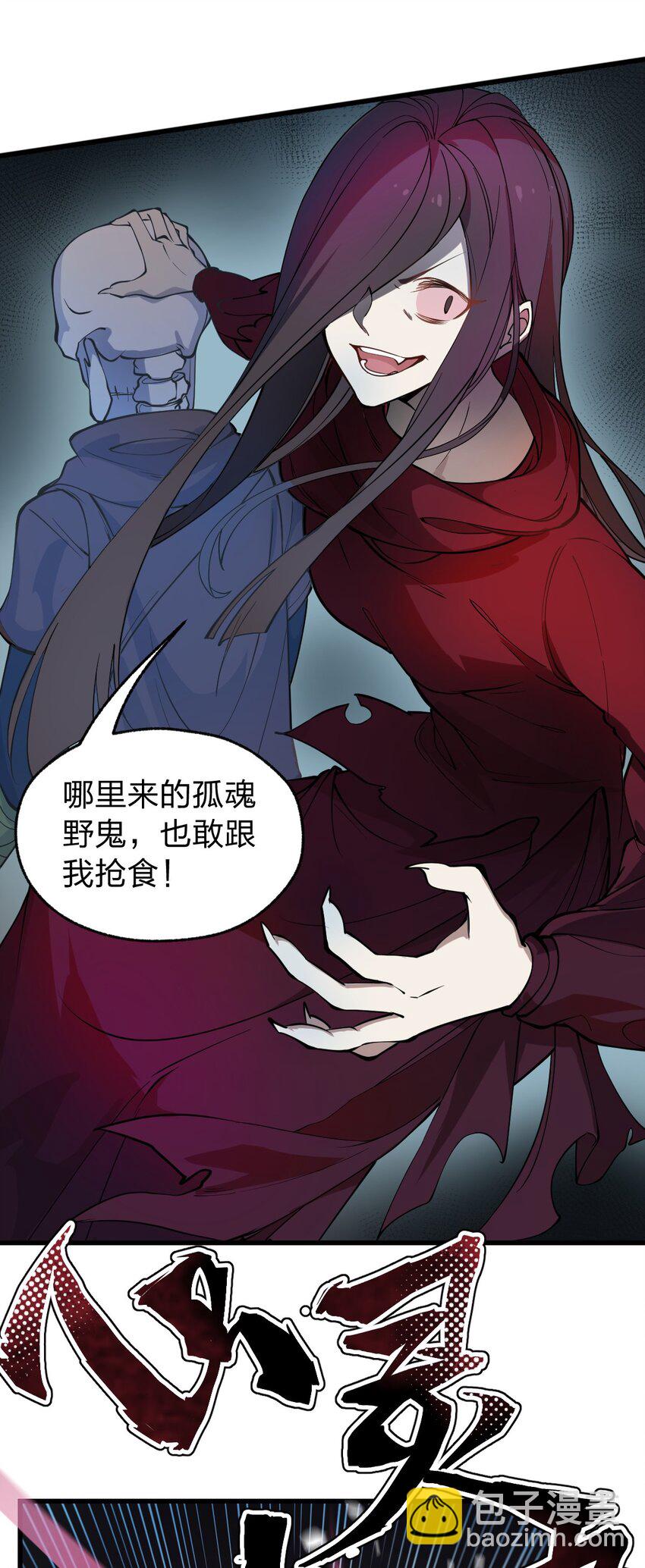 《从前有只小骷髅》014 到最后还是被它阴了一把?! 第3页