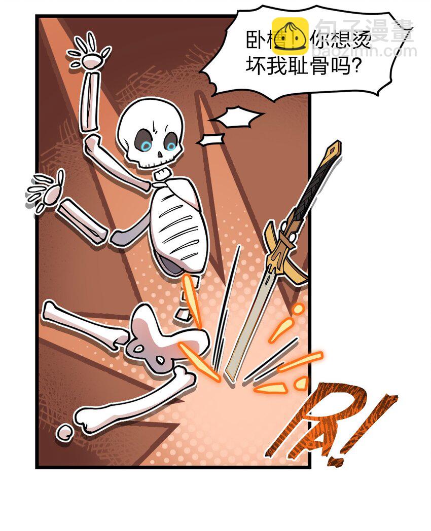 《从前有只小骷髅》014 到最后还是被它阴了一把?! 第40页