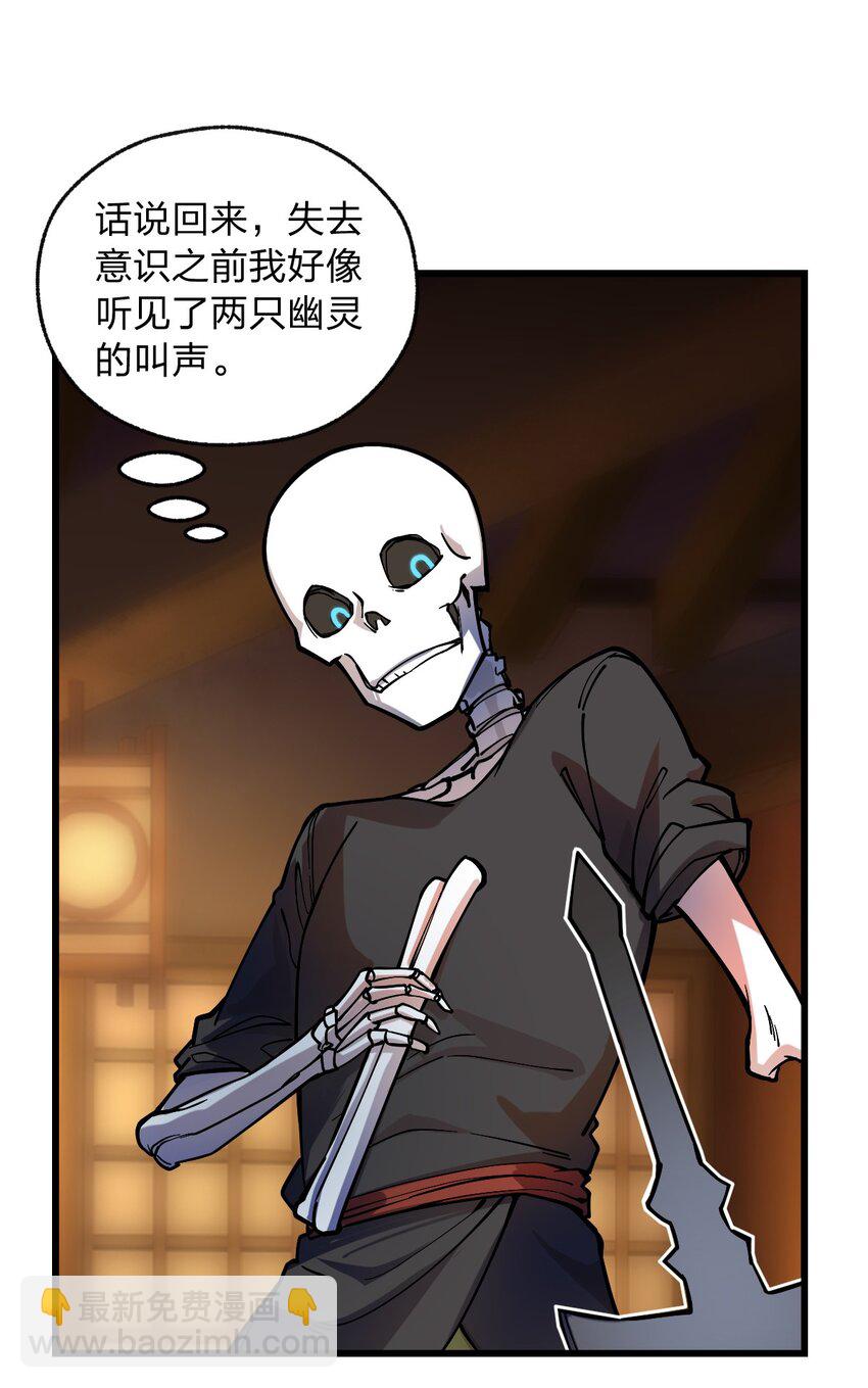《从前有只小骷髅》014 到最后还是被它阴了一把?! 第41页