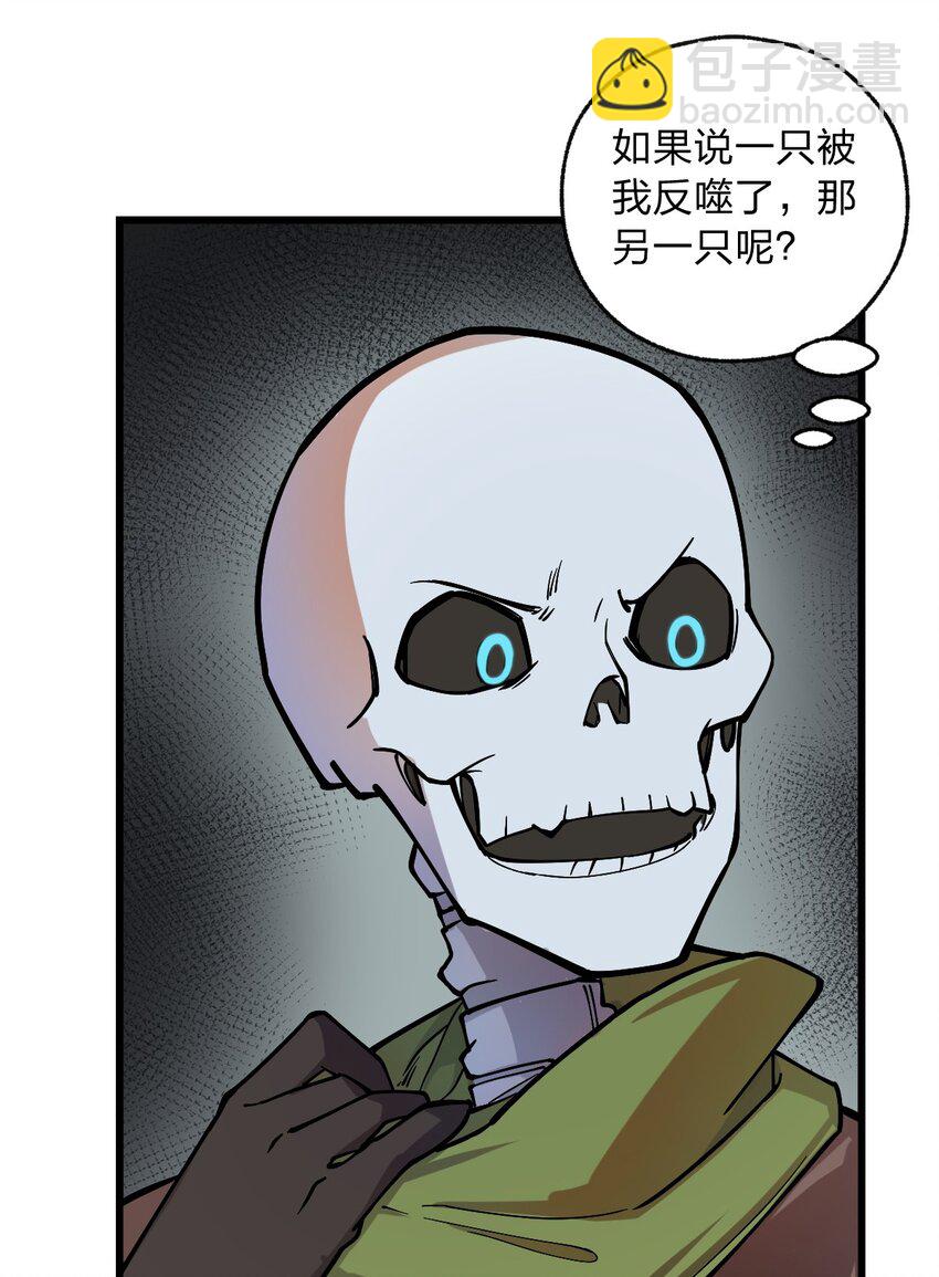 《从前有只小骷髅》014 到最后还是被它阴了一把?! 第42页