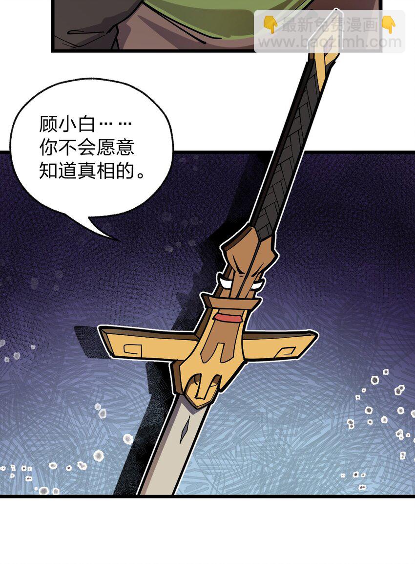 《从前有只小骷髅》014 到最后还是被它阴了一把?! 第43页