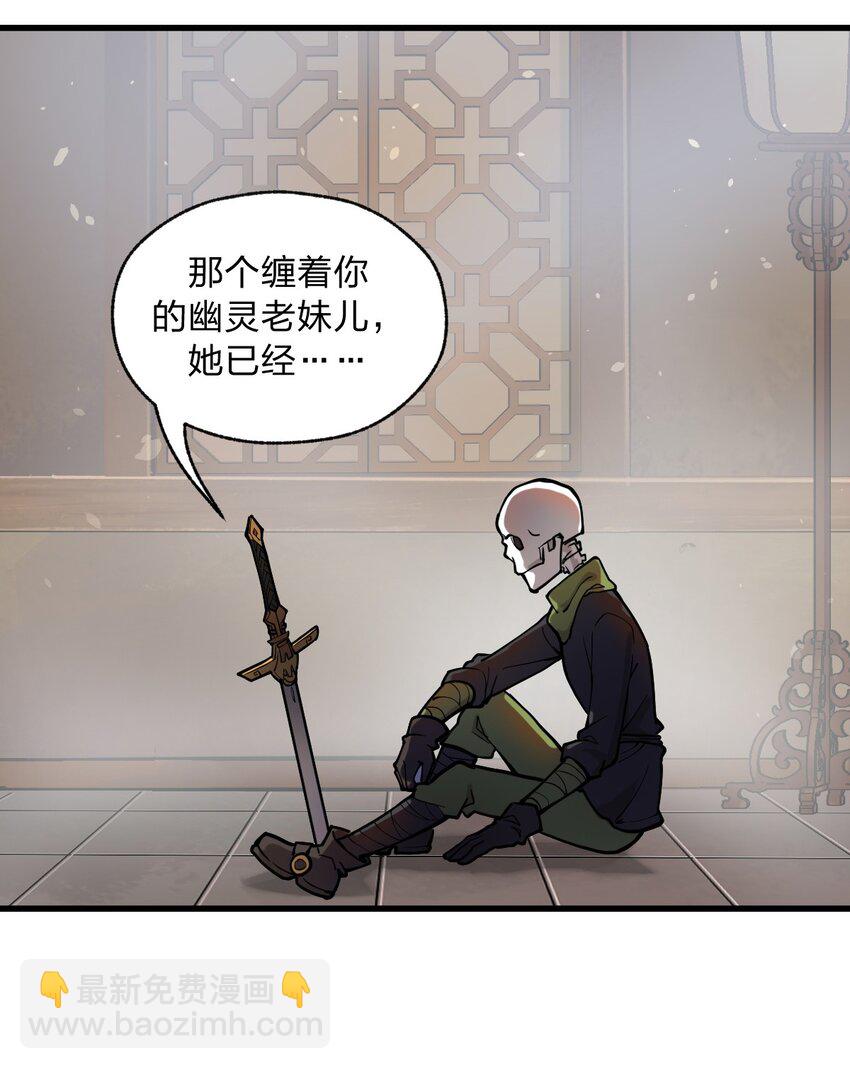 《从前有只小骷髅》014 到最后还是被它阴了一把?! 第45页