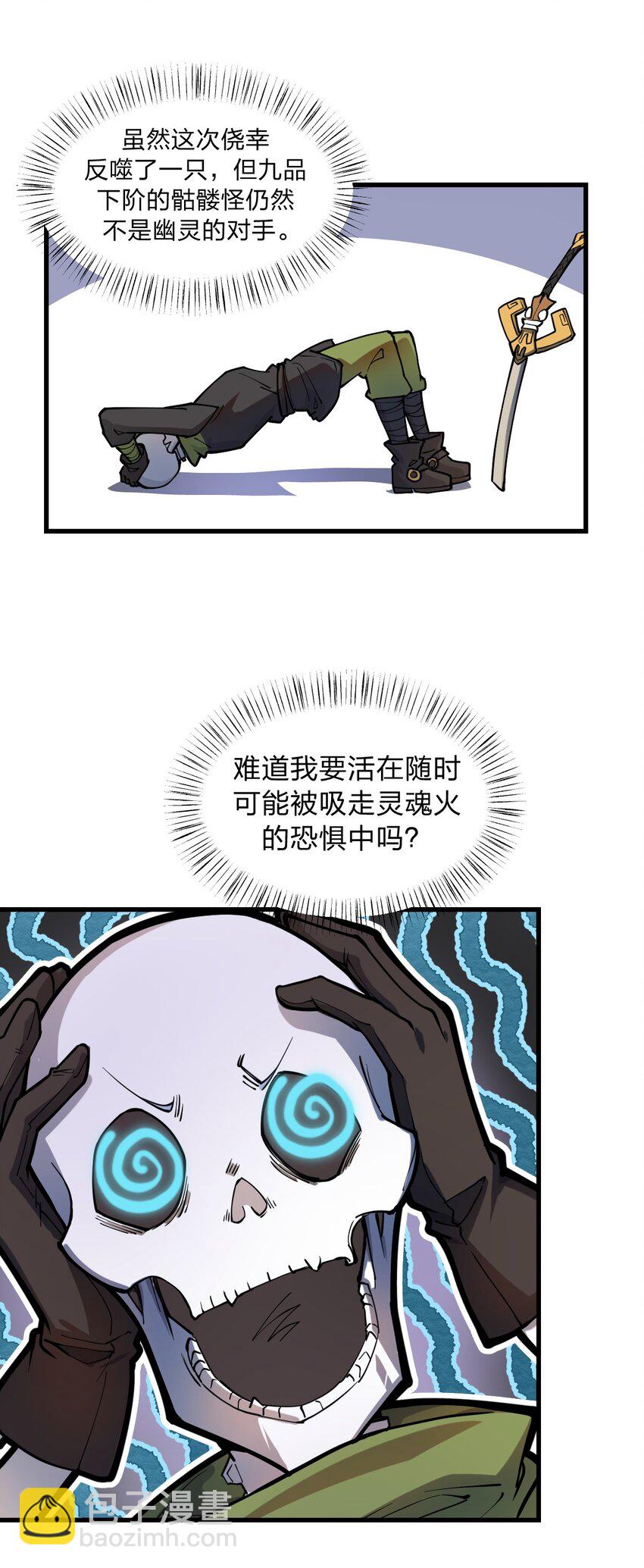《从前有只小骷髅》014 到最后还是被它阴了一把?! 第47页