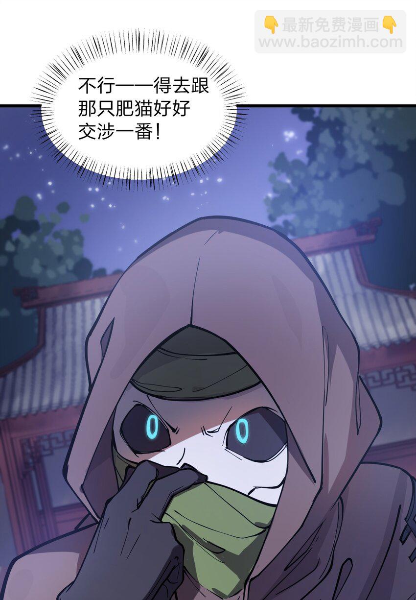 《从前有只小骷髅》014 到最后还是被它阴了一把?! 第48页