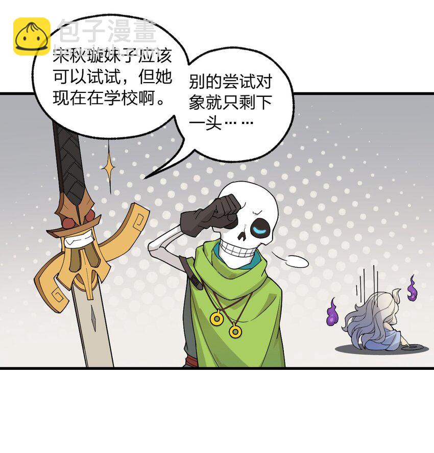《从前有只小骷髅》012 这是什么学习方法啊喂?! 第12页
