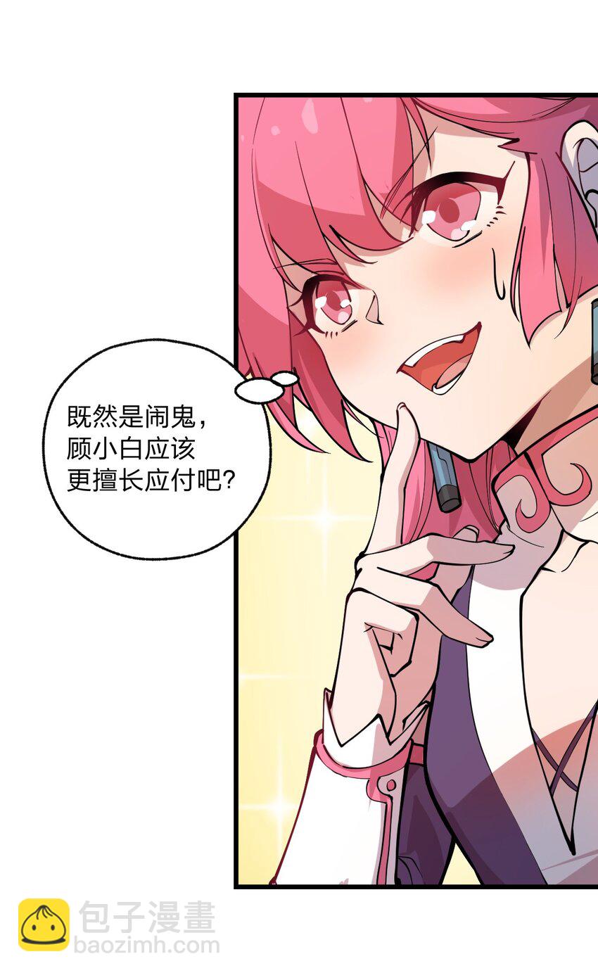 《从前有只小骷髅》012 这是什么学习方法啊喂?! 第29页