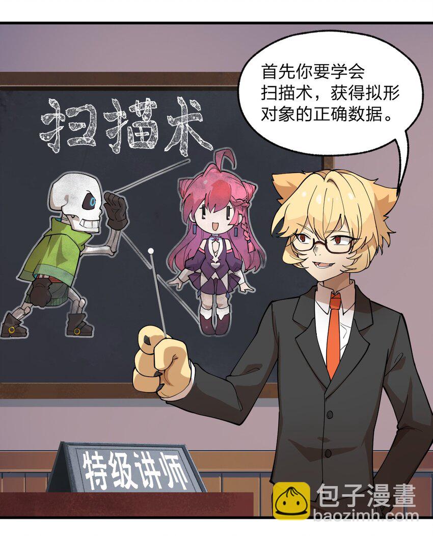 《从前有只小骷髅》012 这是什么学习方法啊喂?! 第2页
