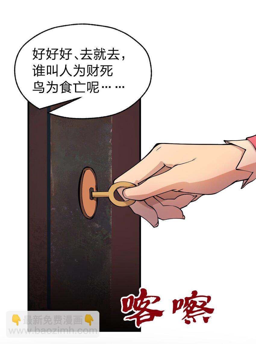 《从前有只小骷髅》012 这是什么学习方法啊喂?! 第32页