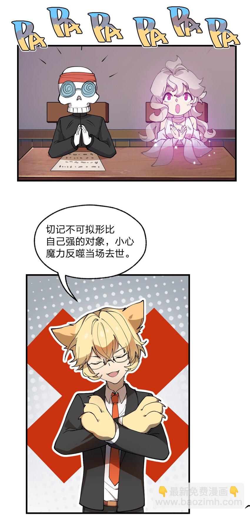 《从前有只小骷髅》012 这是什么学习方法啊喂?! 第4页