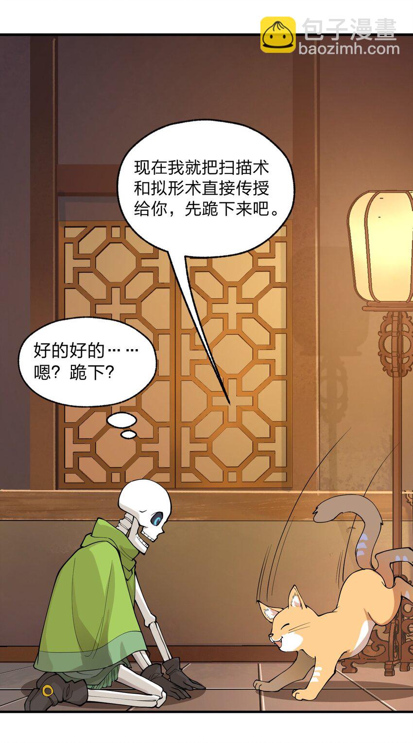 《从前有只小骷髅》012 这是什么学习方法啊喂?! 第6页