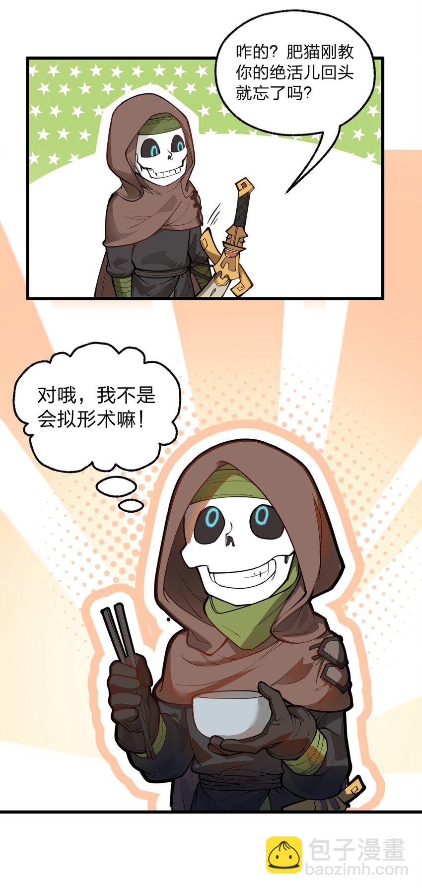 《从前有只小骷髅》016 你还会变身美少女?! 第19页