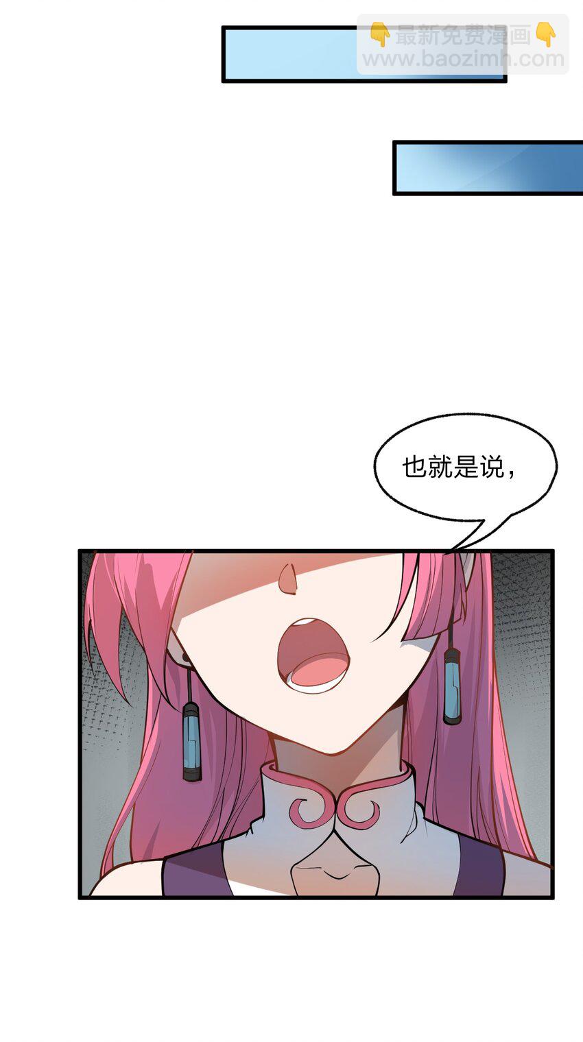 《从前有只小骷髅》016 你还会变身美少女?! 第21页