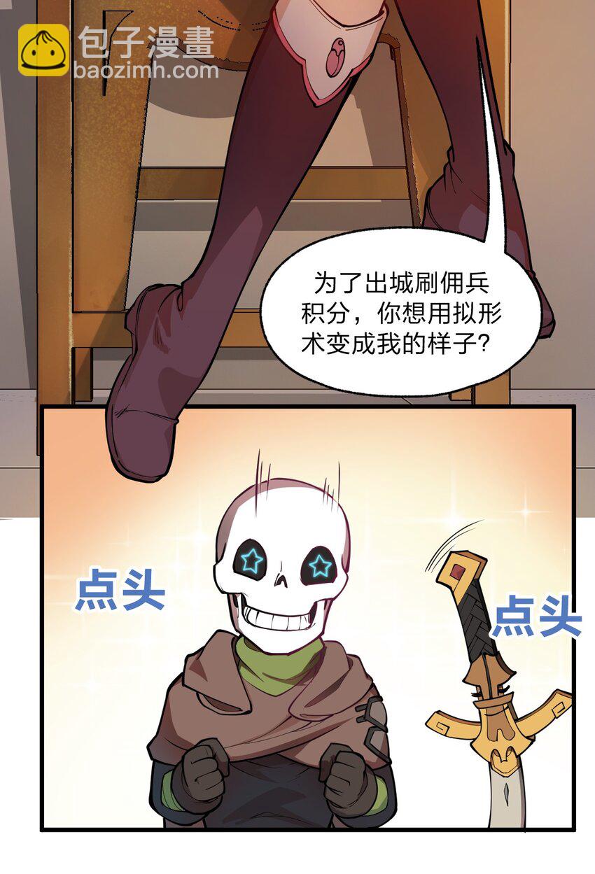 《从前有只小骷髅》016 你还会变身美少女?! 第23页