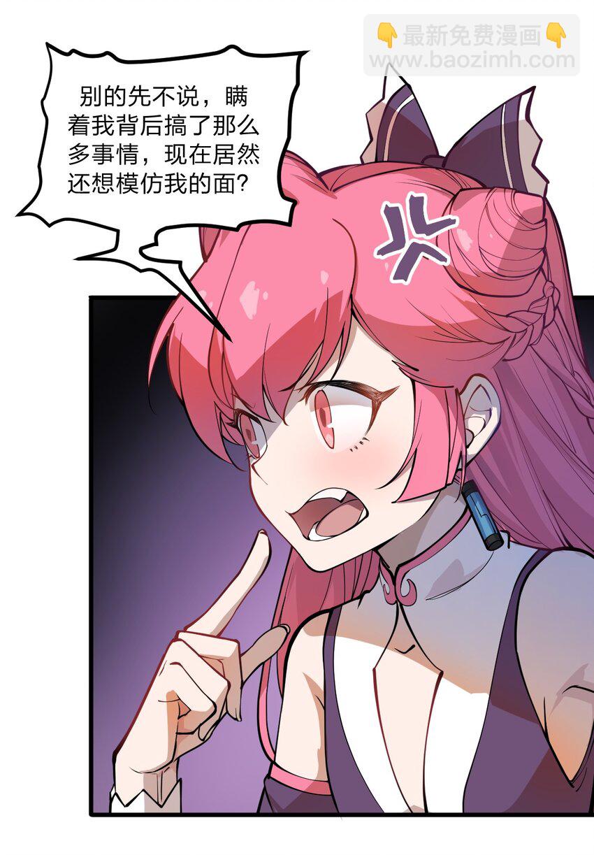 《从前有只小骷髅》016 你还会变身美少女?! 第24页