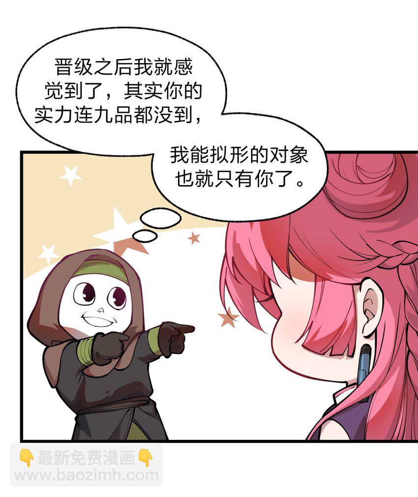 《从前有只小骷髅》016 你还会变身美少女?! 第25页