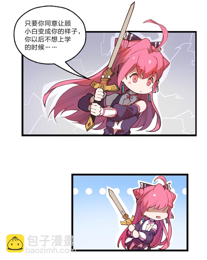 《从前有只小骷髅》016 你还会变身美少女?! 第30页