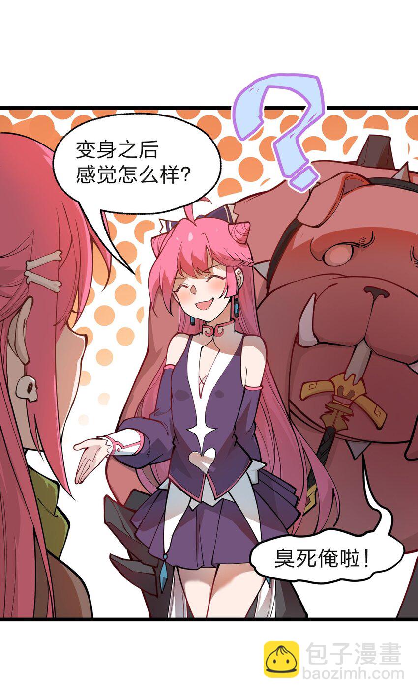 《从前有只小骷髅》016 你还会变身美少女?! 第41页
