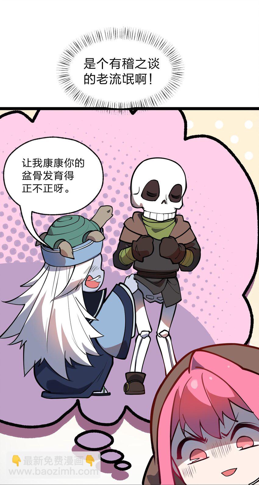 《从前有只小骷髅》019 你这什么奇怪的兴趣爱好啊?! 第10页