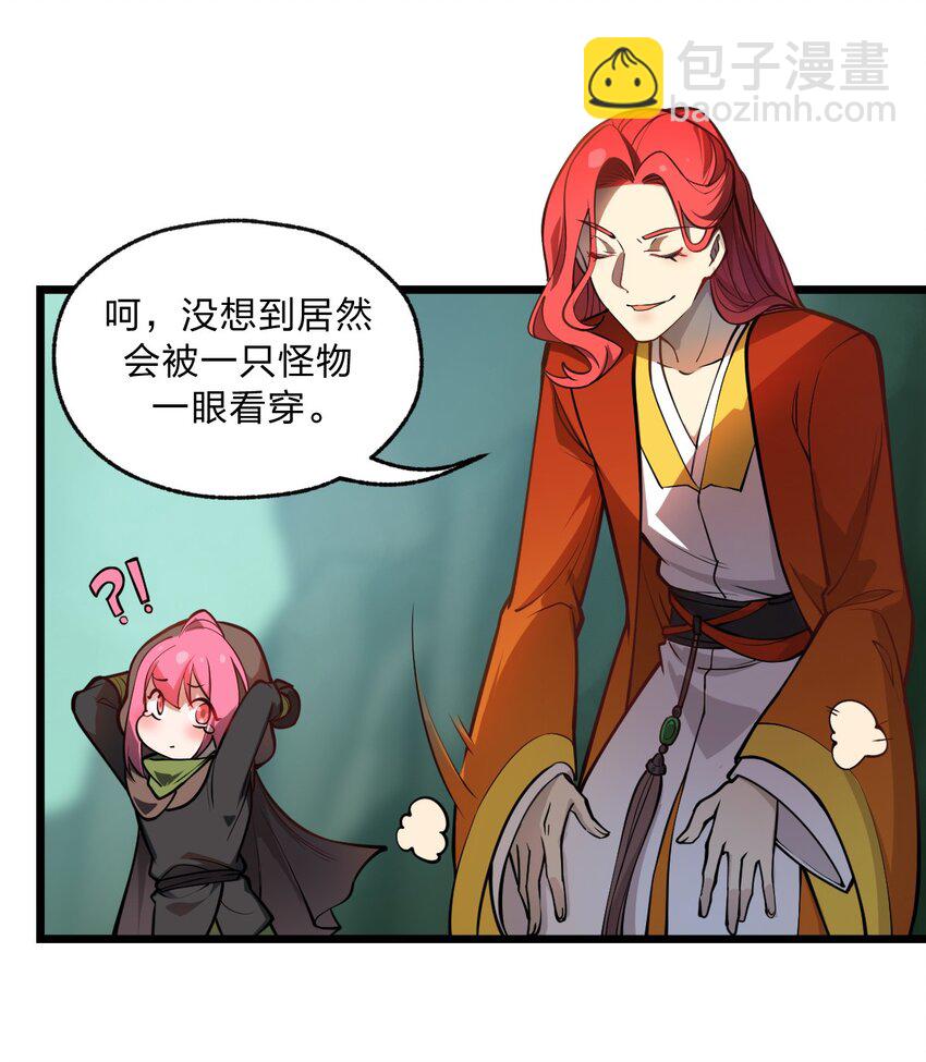 《从前有只小骷髅》019 你这什么奇怪的兴趣爱好啊?! 第12页