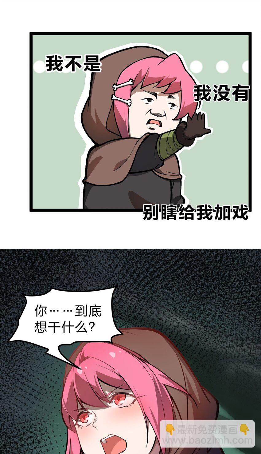 《从前有只小骷髅》019 你这什么奇怪的兴趣爱好啊?! 第21页