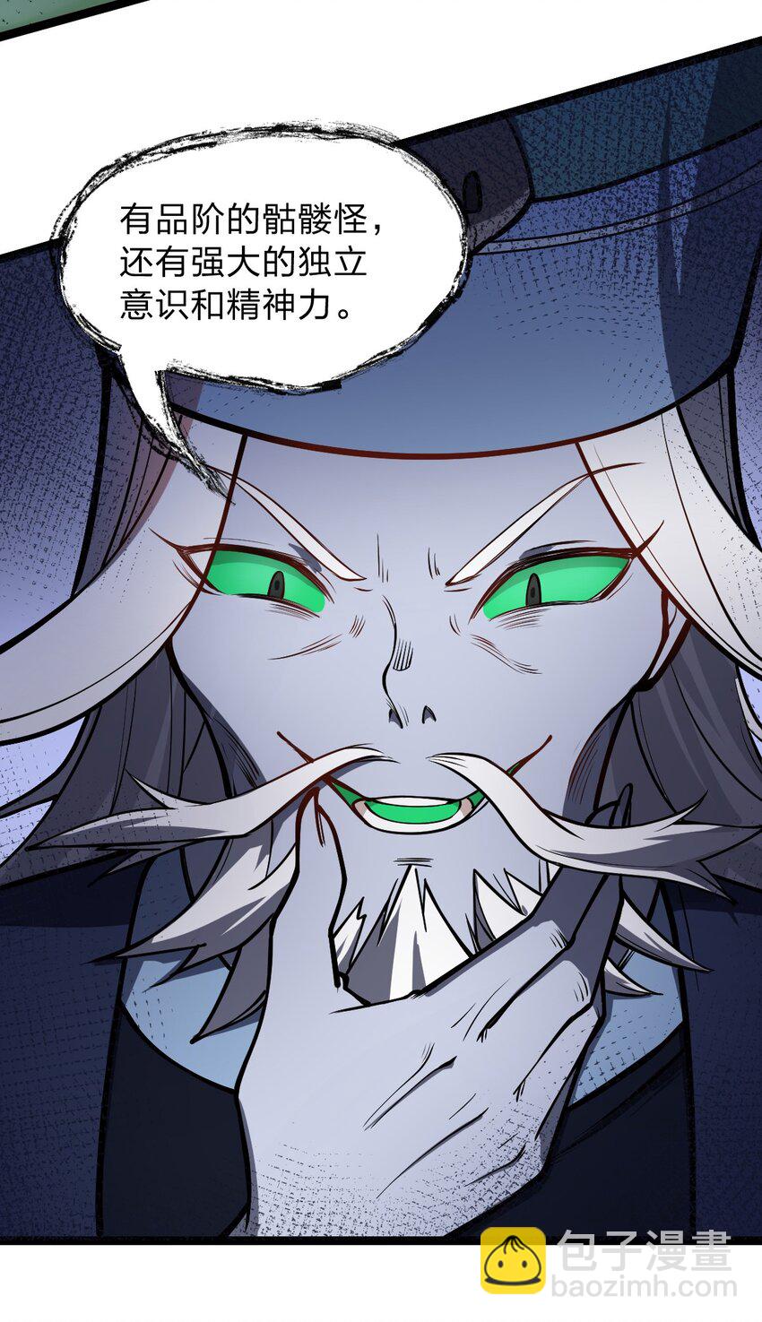 《从前有只小骷髅》019 你这什么奇怪的兴趣爱好啊?! 第23页