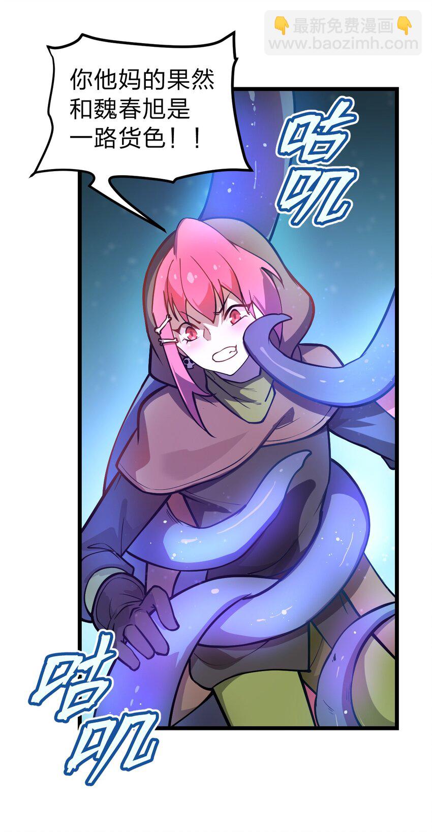 《从前有只小骷髅》019 你这什么奇怪的兴趣爱好啊?! 第28页