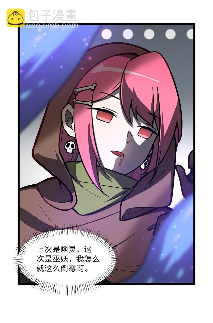 《从前有只小骷髅》019 你这什么奇怪的兴趣爱好啊?! 第29页