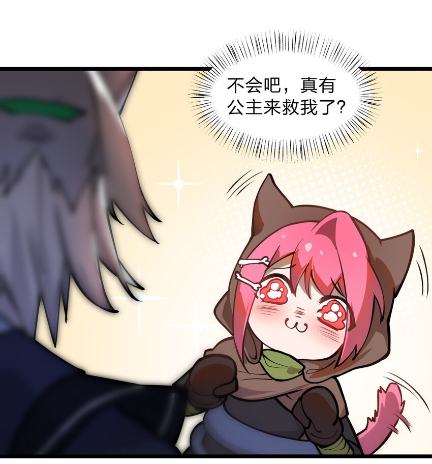 《从前有只小骷髅》019 你这什么奇怪的兴趣爱好啊?! 第33页