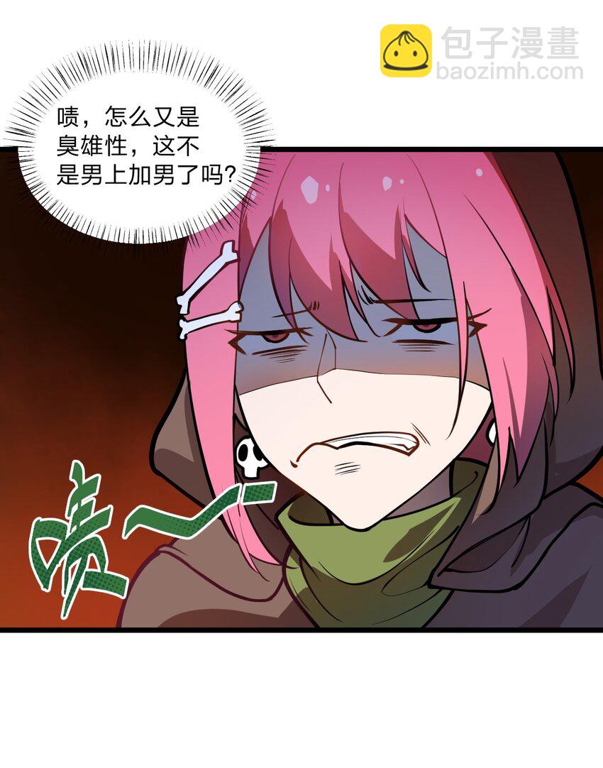 《从前有只小骷髅》019 你这什么奇怪的兴趣爱好啊?! 第36页