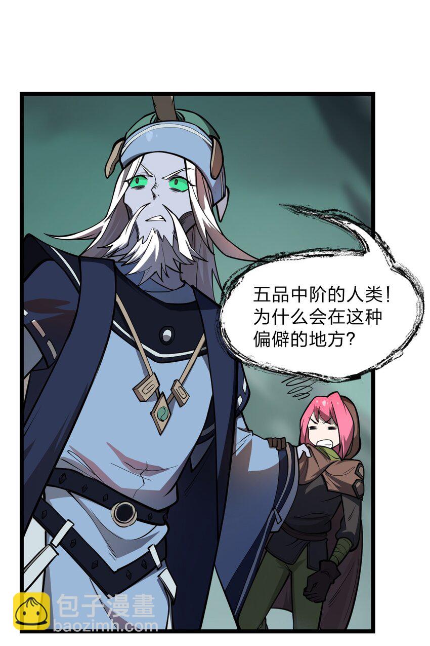 《从前有只小骷髅》019 你这什么奇怪的兴趣爱好啊?! 第37页