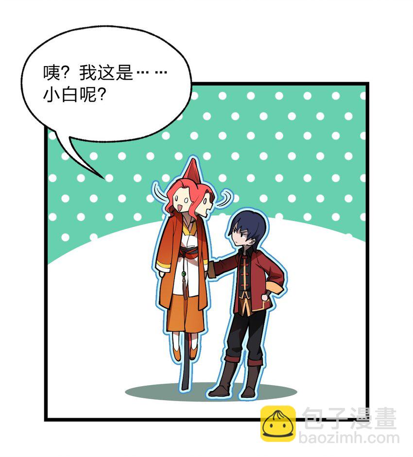 《从前有只小骷髅》019 你这什么奇怪的兴趣爱好啊?! 第48页