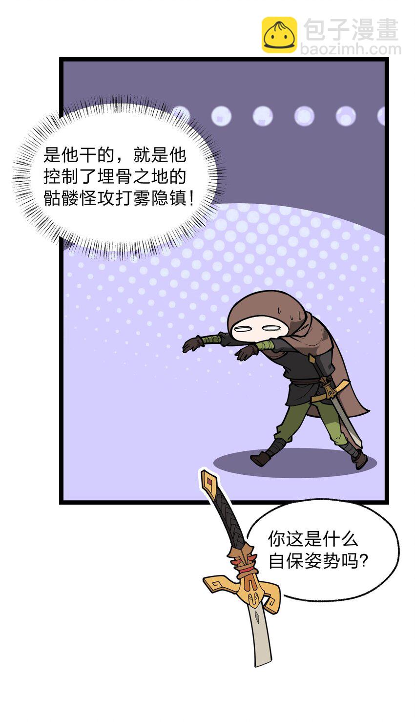 《从前有只小骷髅》019 你这什么奇怪的兴趣爱好啊?! 第6页