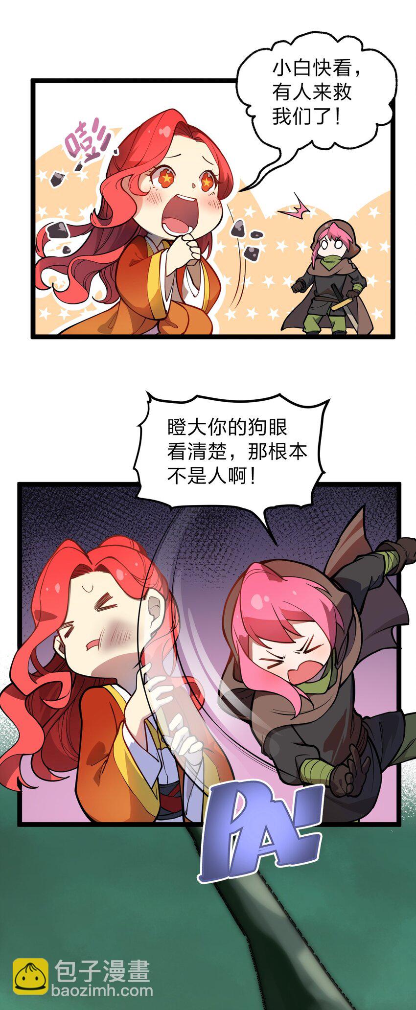 《从前有只小骷髅》019 你这什么奇怪的兴趣爱好啊?! 第7页