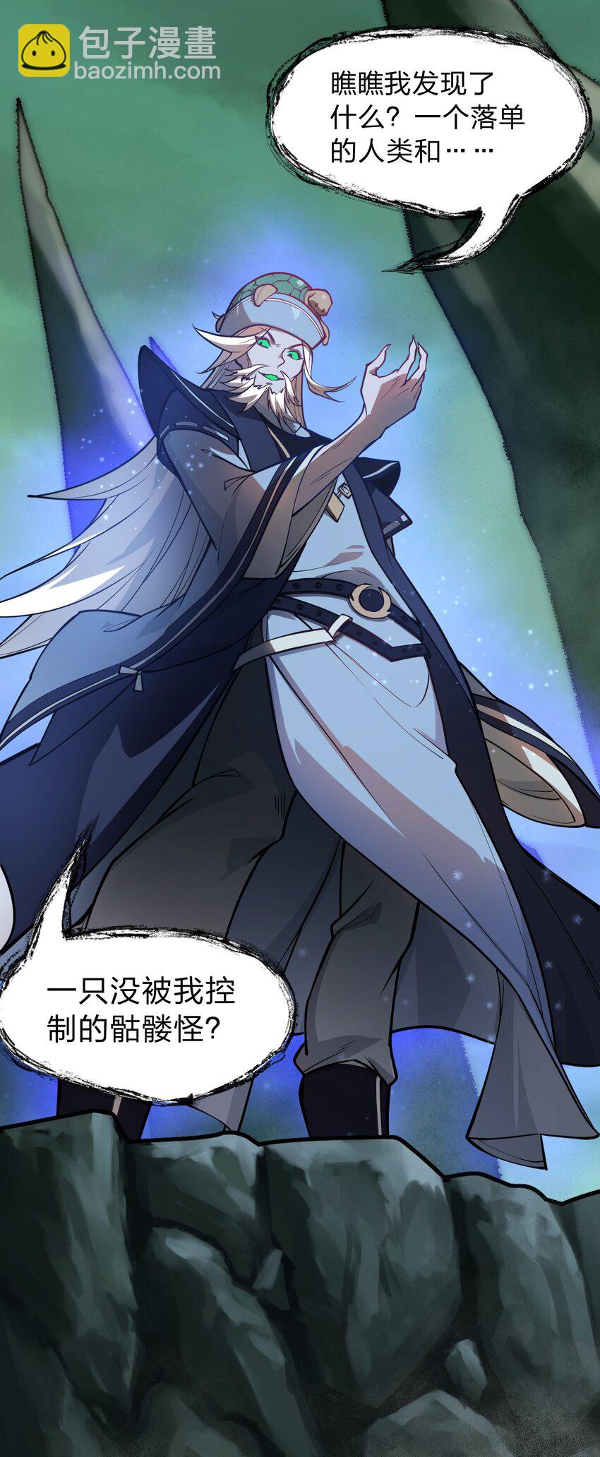 《从前有只小骷髅》019 你这什么奇怪的兴趣爱好啊?! 第8页