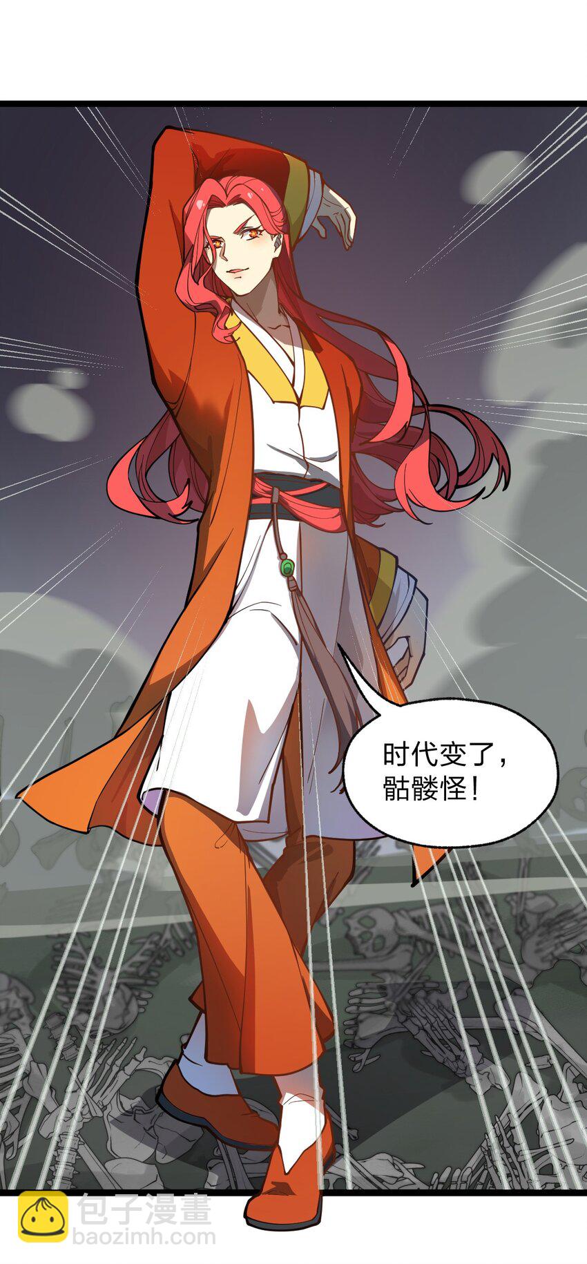 《从前有只小骷髅》018 有什么东西要出来了?! 第20页