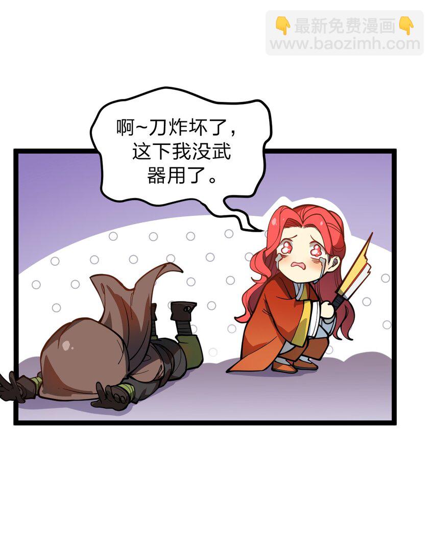 《从前有只小骷髅》018 有什么东西要出来了?! 第23页