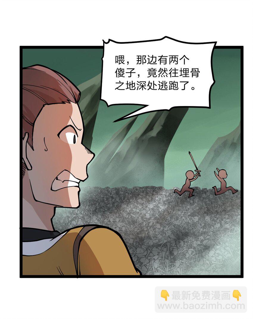 《从前有只小骷髅》018 有什么东西要出来了?! 第26页
