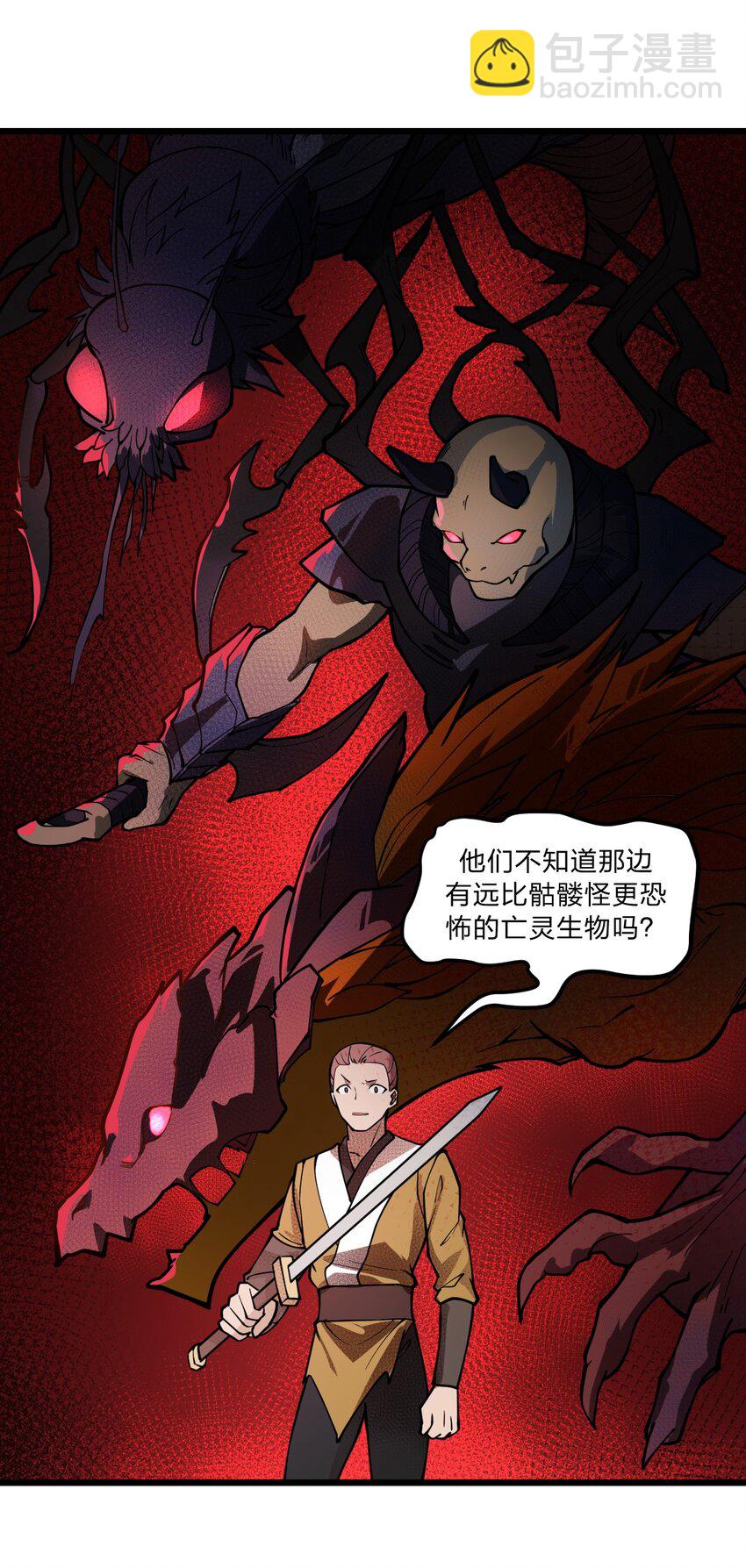 《从前有只小骷髅》018 有什么东西要出来了?! 第27页