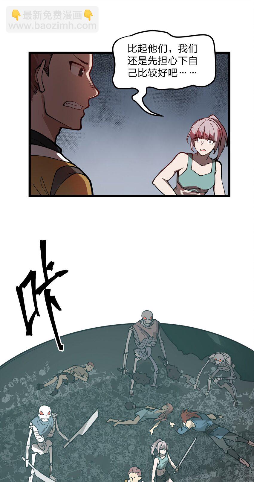 《从前有只小骷髅》018 有什么东西要出来了?! 第28页