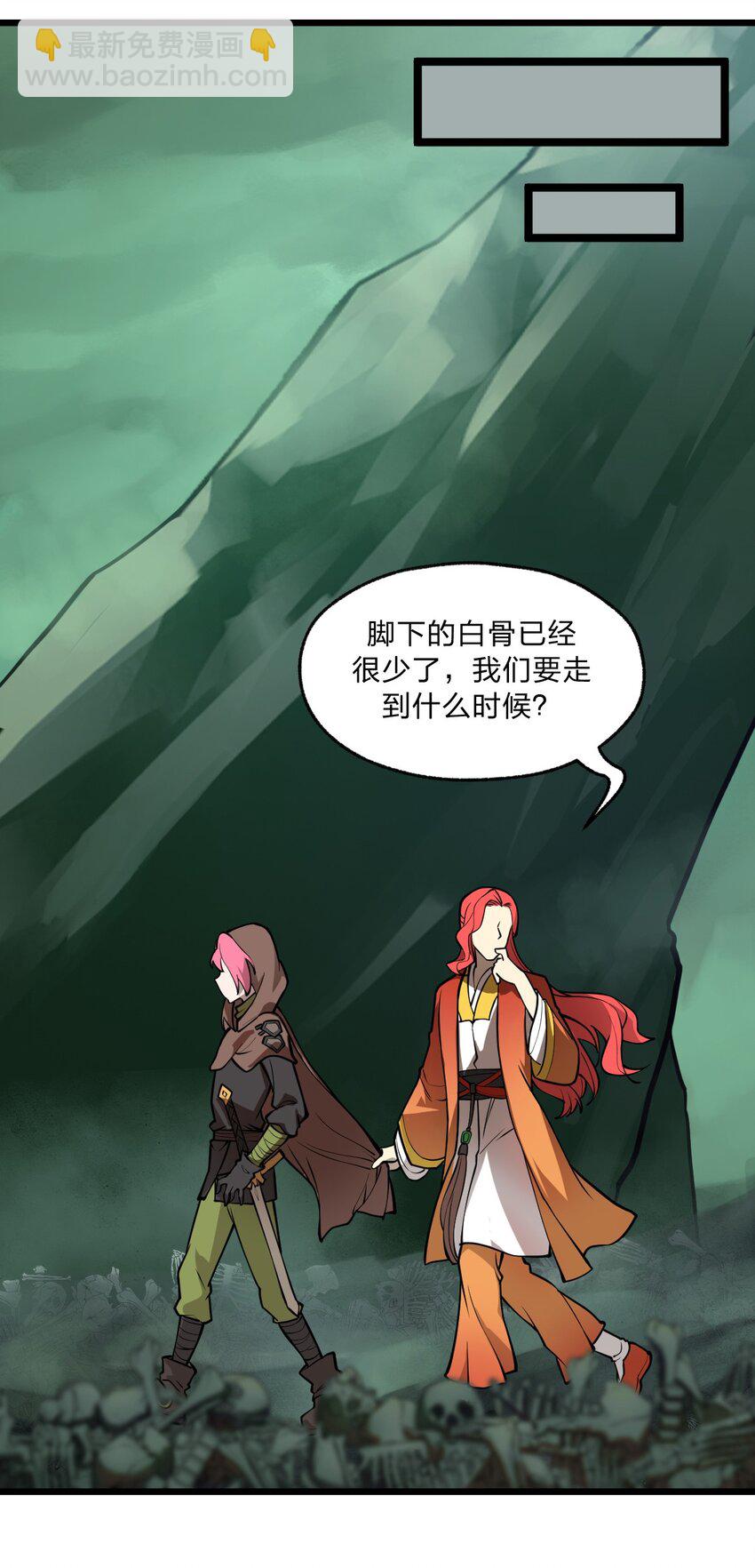 《从前有只小骷髅》018 有什么东西要出来了?! 第30页