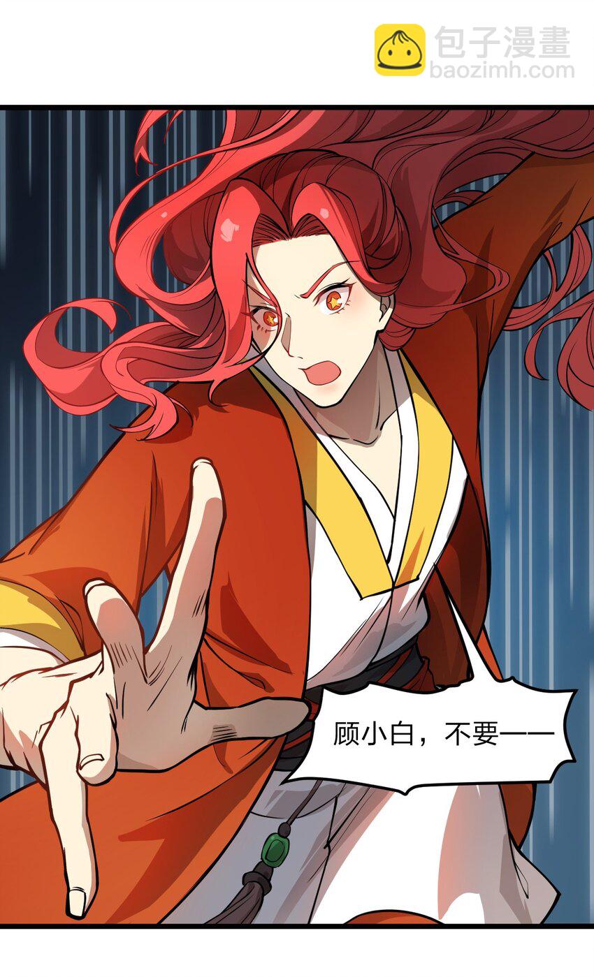 《从前有只小骷髅》018 有什么东西要出来了?! 第33页