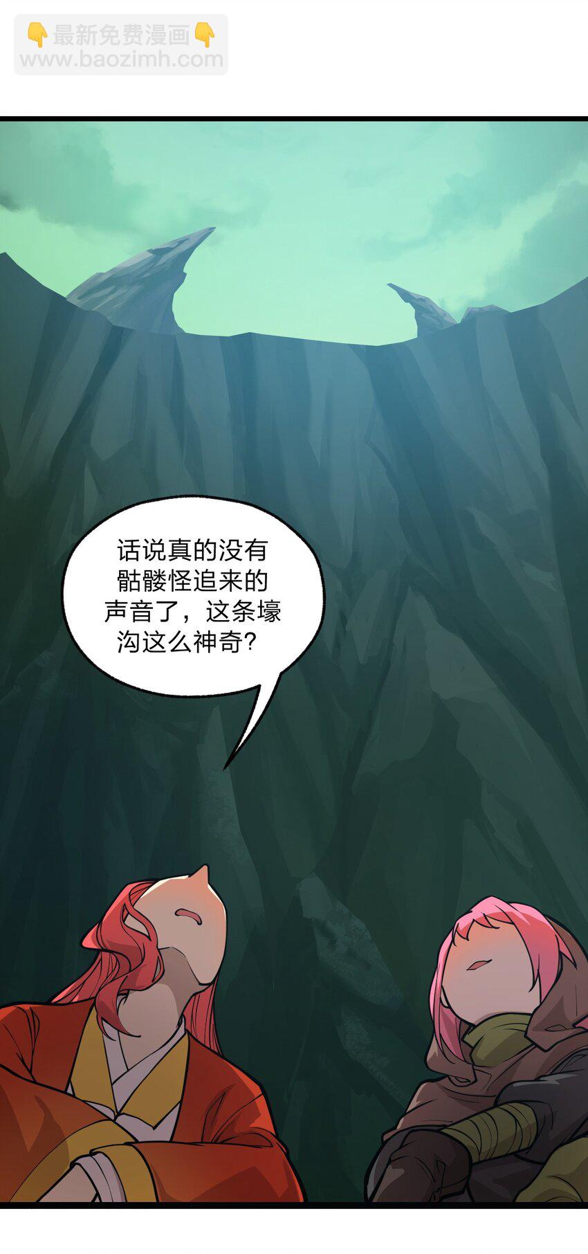 《从前有只小骷髅》018 有什么东西要出来了?! 第39页