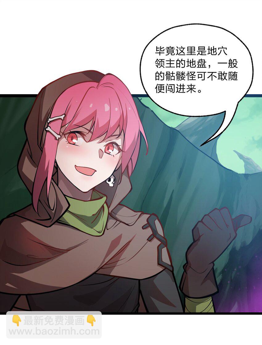 《从前有只小骷髅》018 有什么东西要出来了?! 第40页