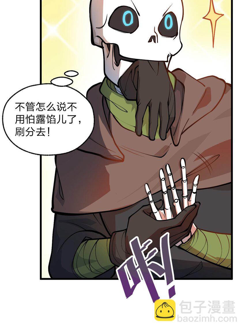 《从前有只小骷髅》017 你这人是不是有点不对劲啊?! 第10页