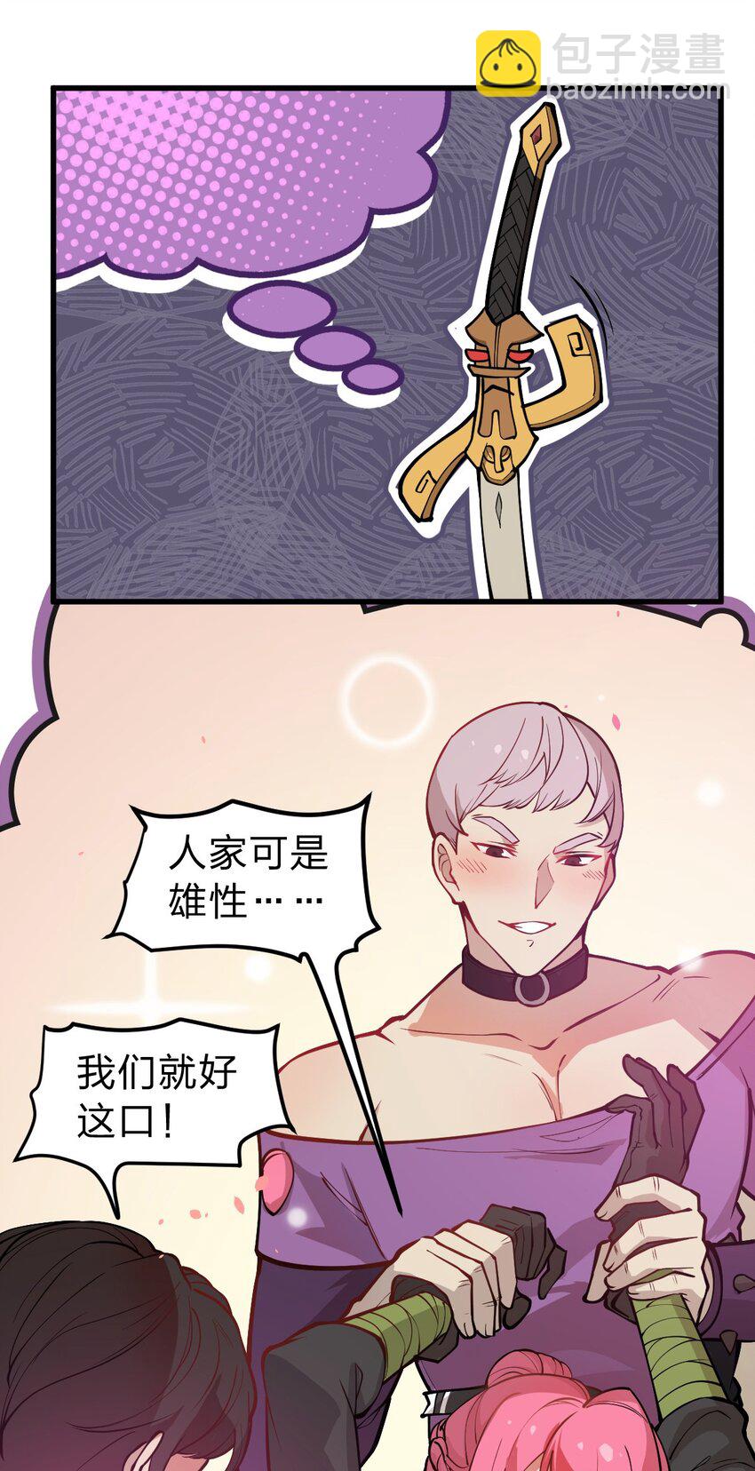 《从前有只小骷髅》017 你这人是不是有点不对劲啊?! 第11页