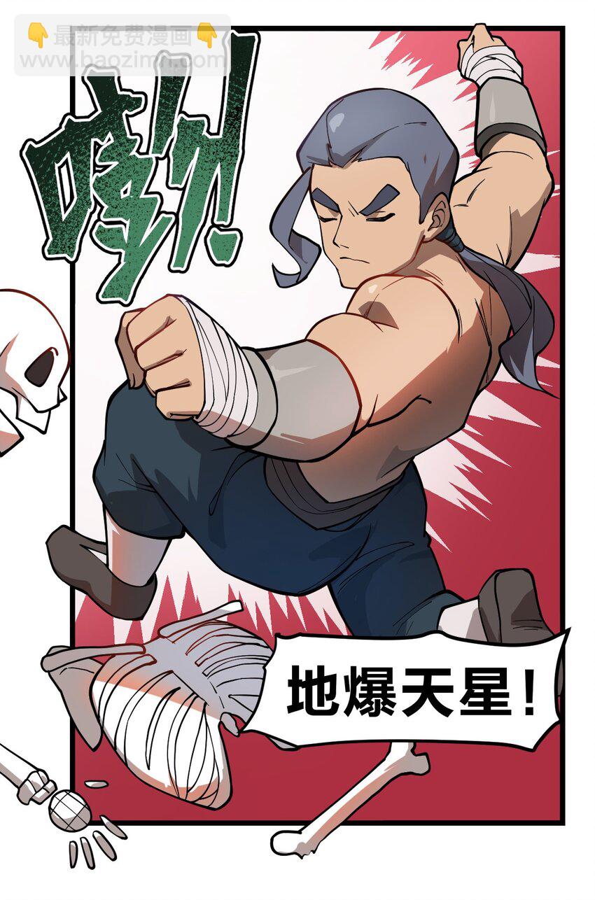 《从前有只小骷髅》017 你这人是不是有点不对劲啊?! 第19页