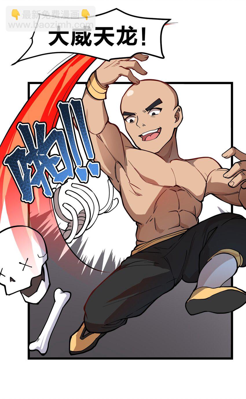 《从前有只小骷髅》017 你这人是不是有点不对劲啊?! 第21页