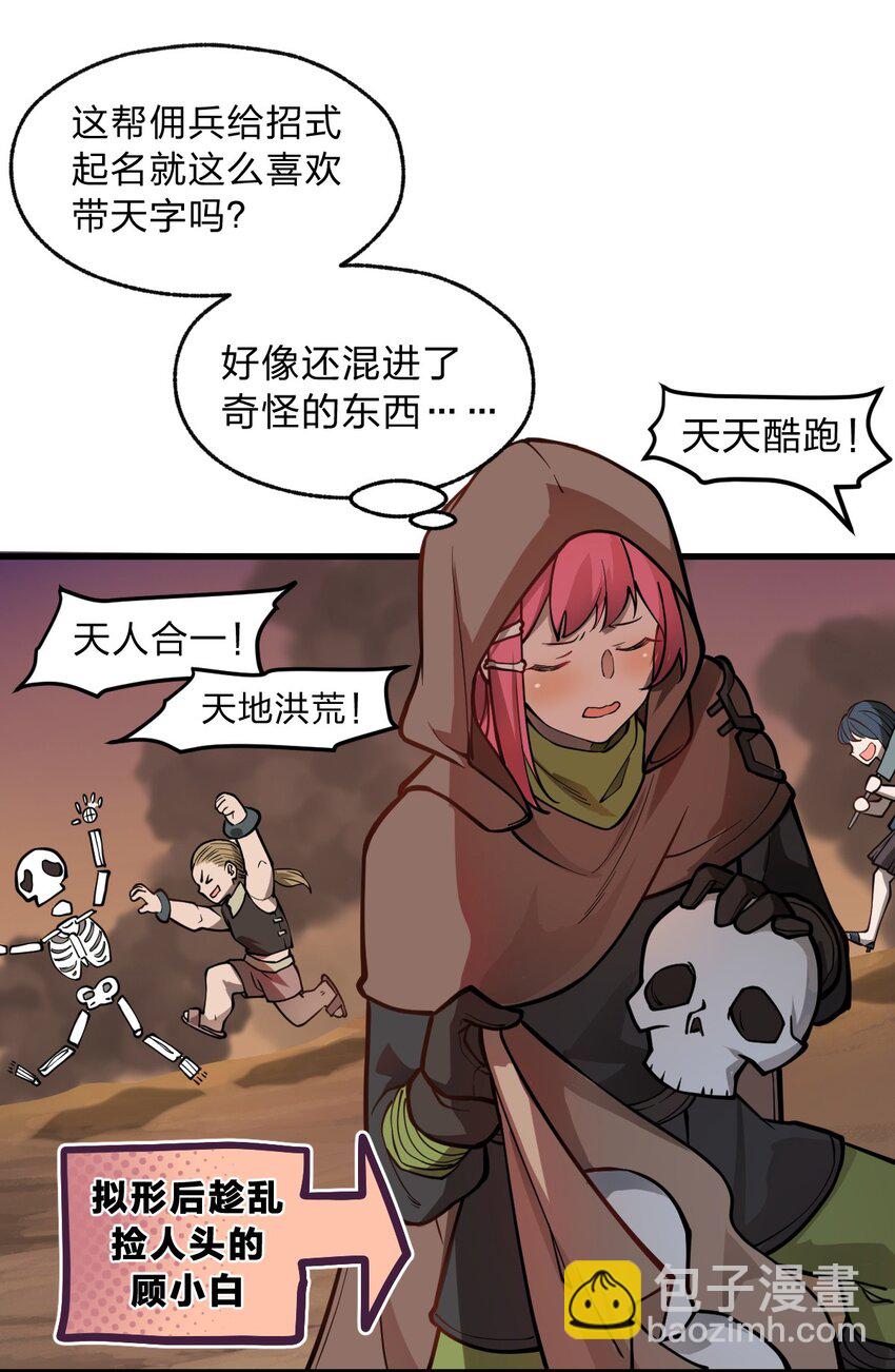 《从前有只小骷髅》017 你这人是不是有点不对劲啊?! 第22页